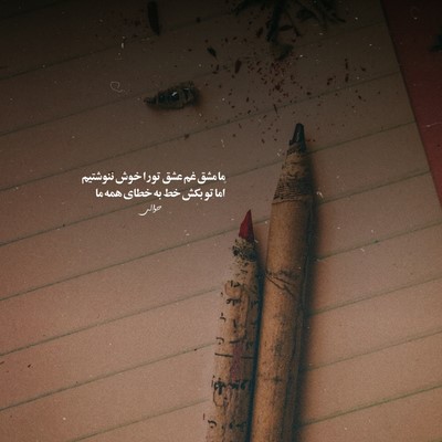 تقویس خجالت میکشم از زنده بودنم